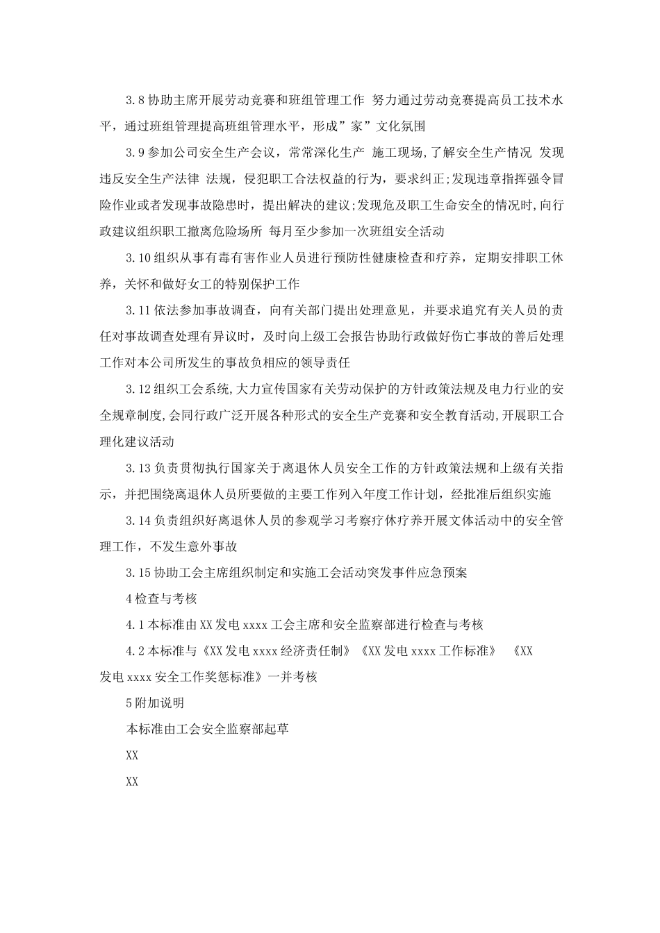 工会副主席安全责任制_第2页