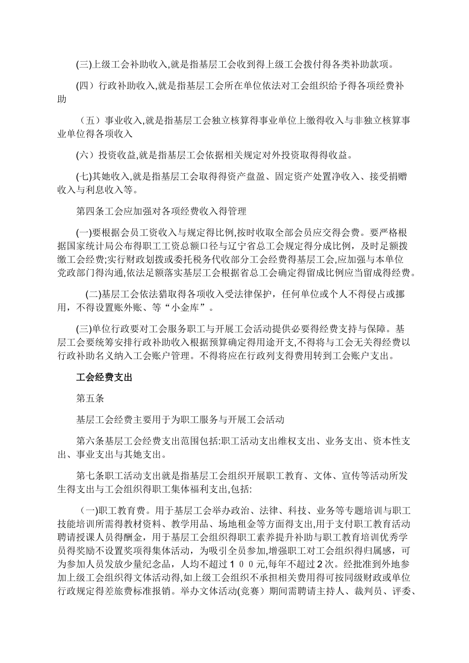 工会内控制度_第2页