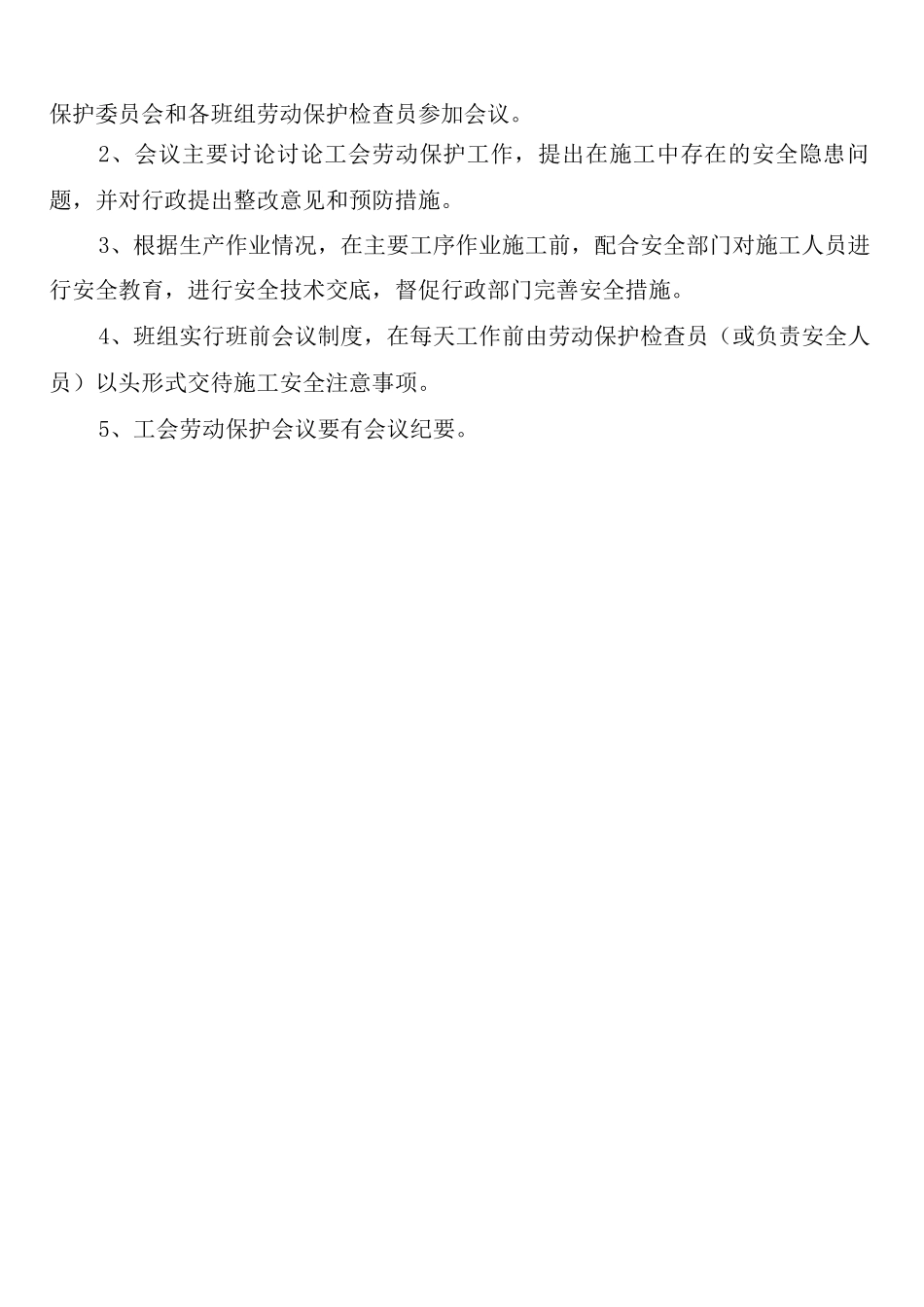 工会劳动保护宣传教育制度_第2页