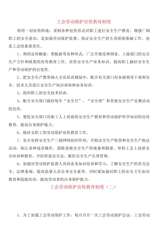 工会劳动保护宣传教育制度
