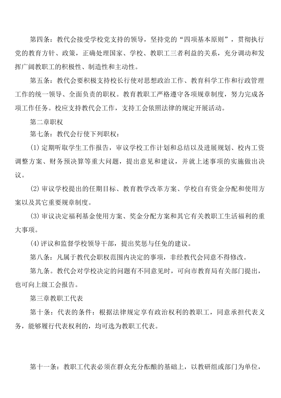 工会劳动保护检查考核制度_第2页