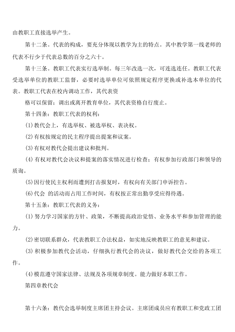 工会劳动保护检查考核制度_第3页