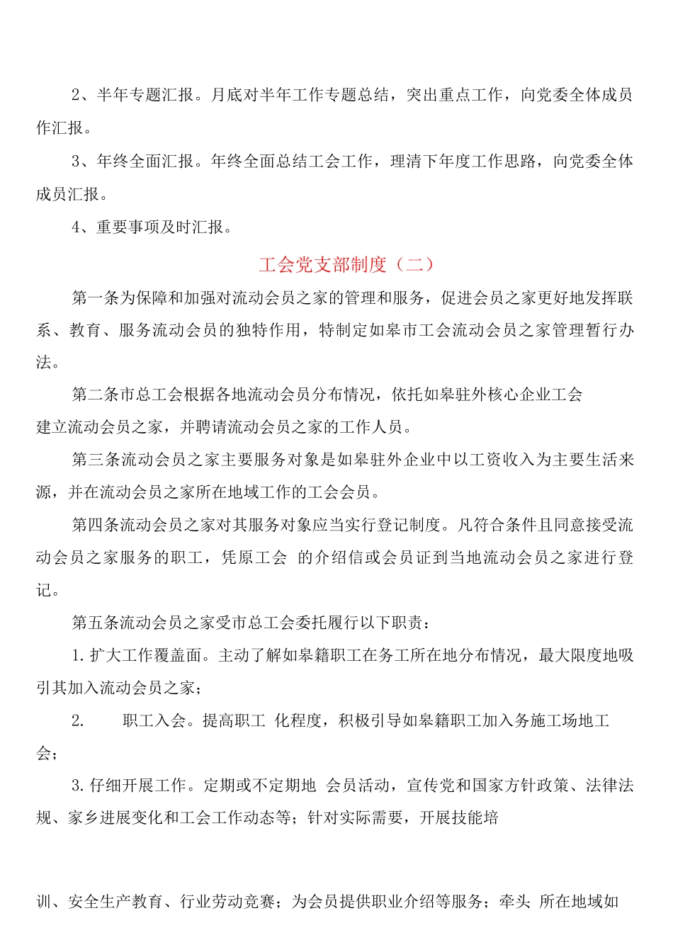 工会党支部制度_第2页