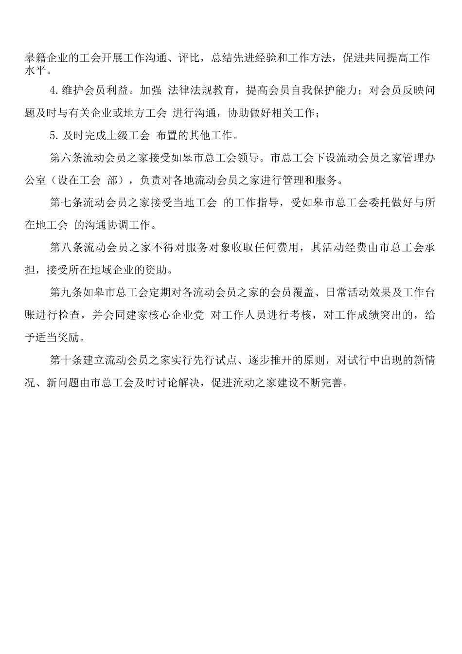 工会党支部制度_第3页