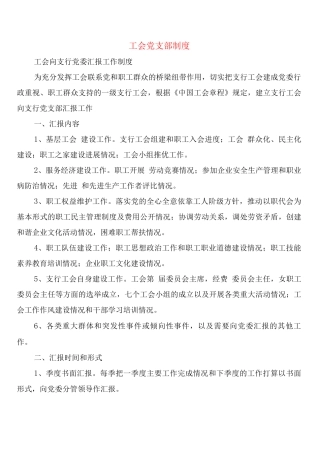 工会党支部制度