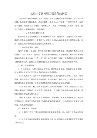 工会困难职工帮扶制度