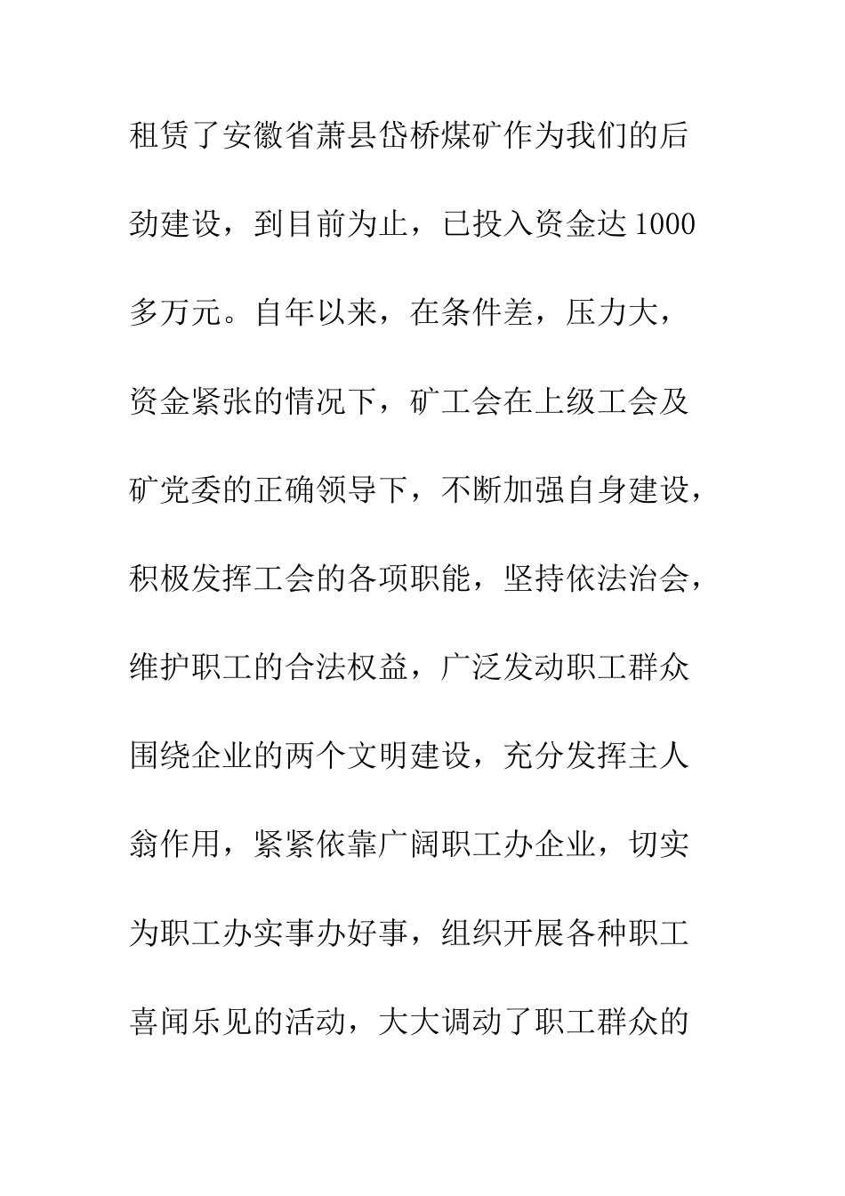 工会员工之家创建经验材料_第2页