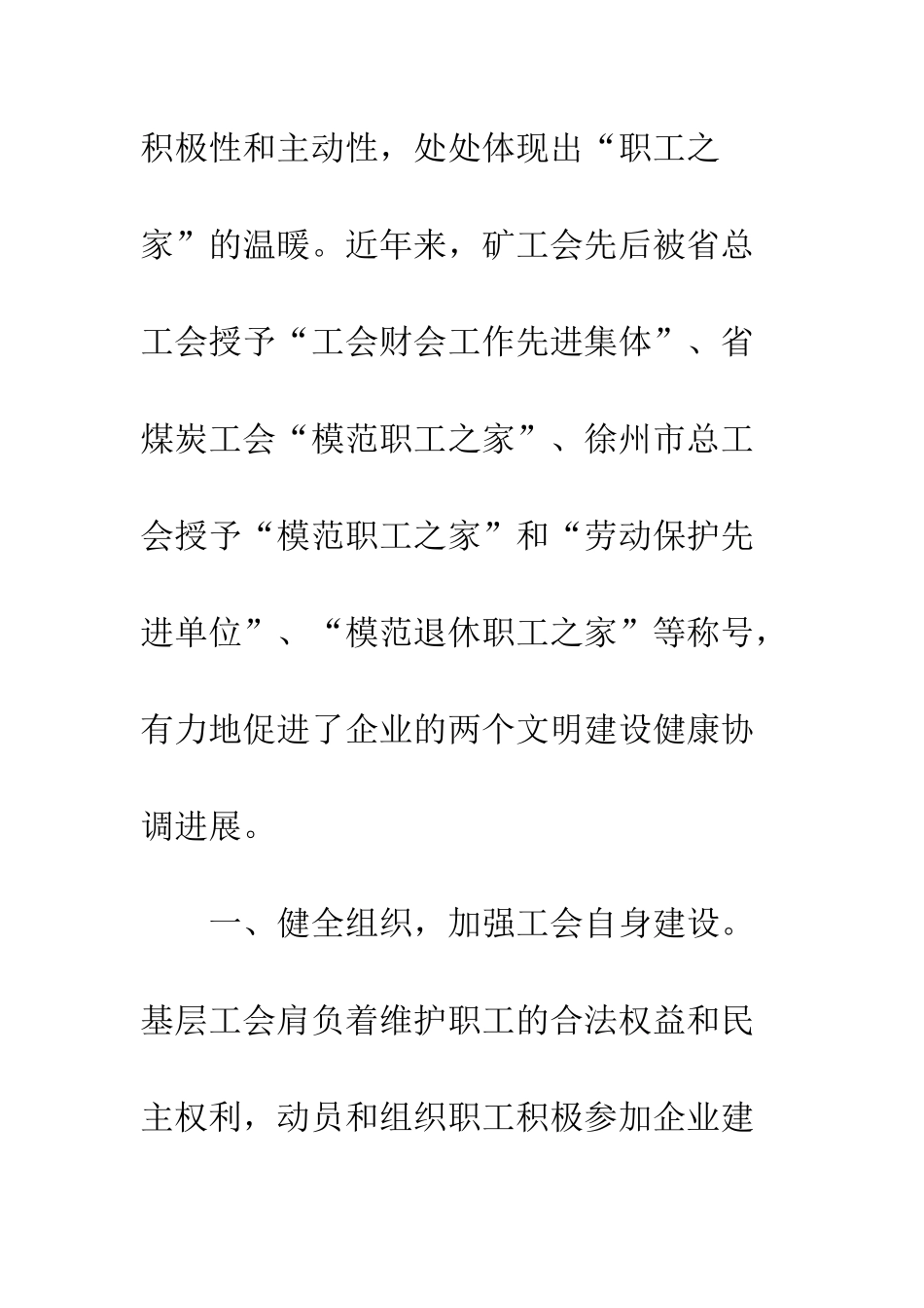 工会员工之家创建经验材料_第3页