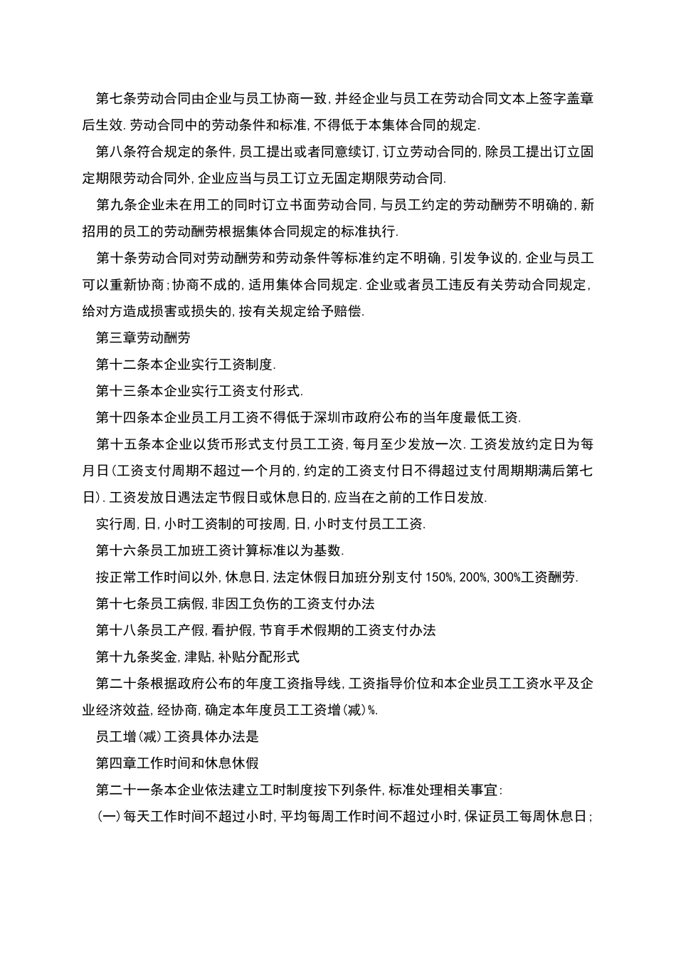 工会员工劳动合同_第2页