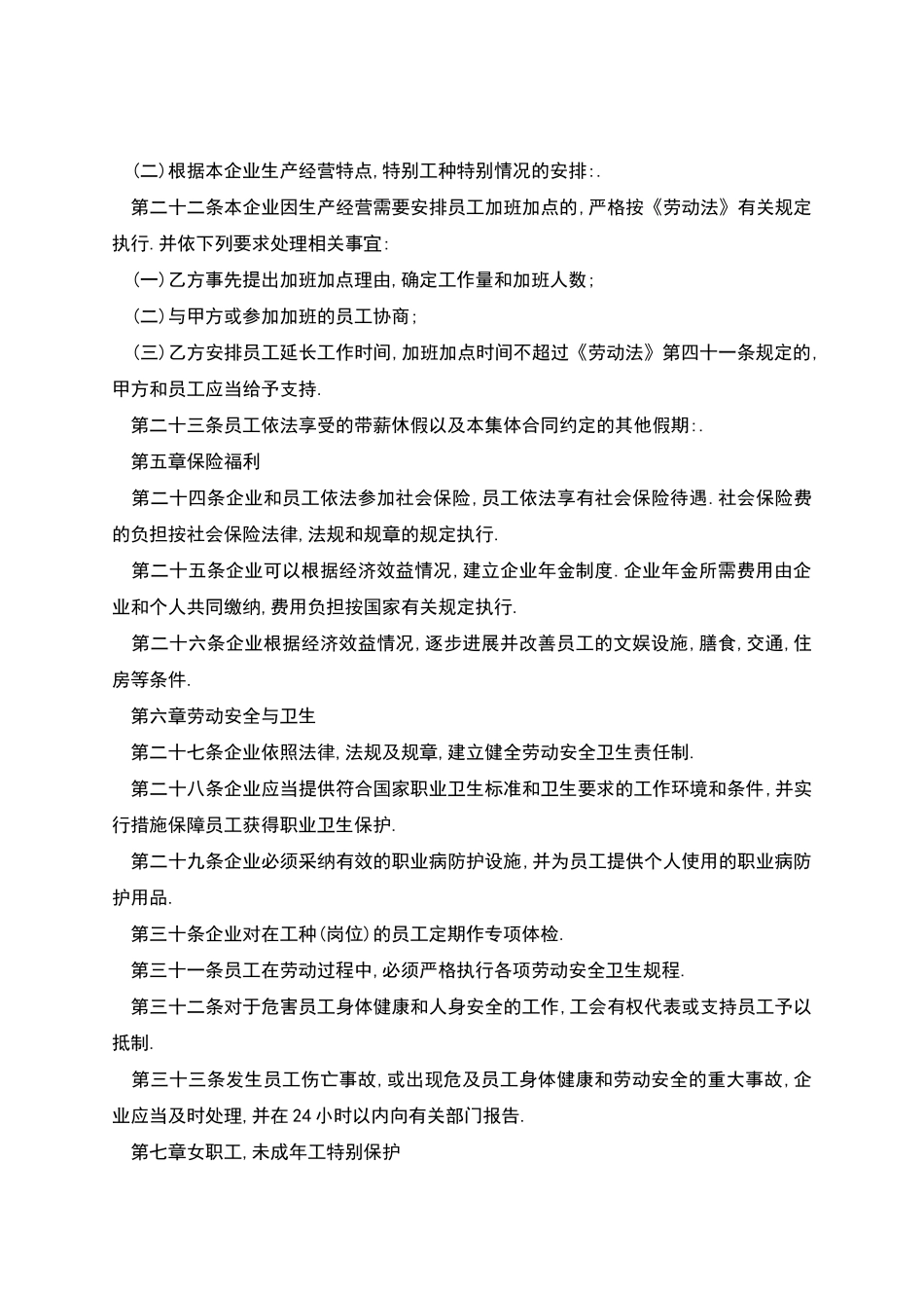 工会员工劳动合同_第3页