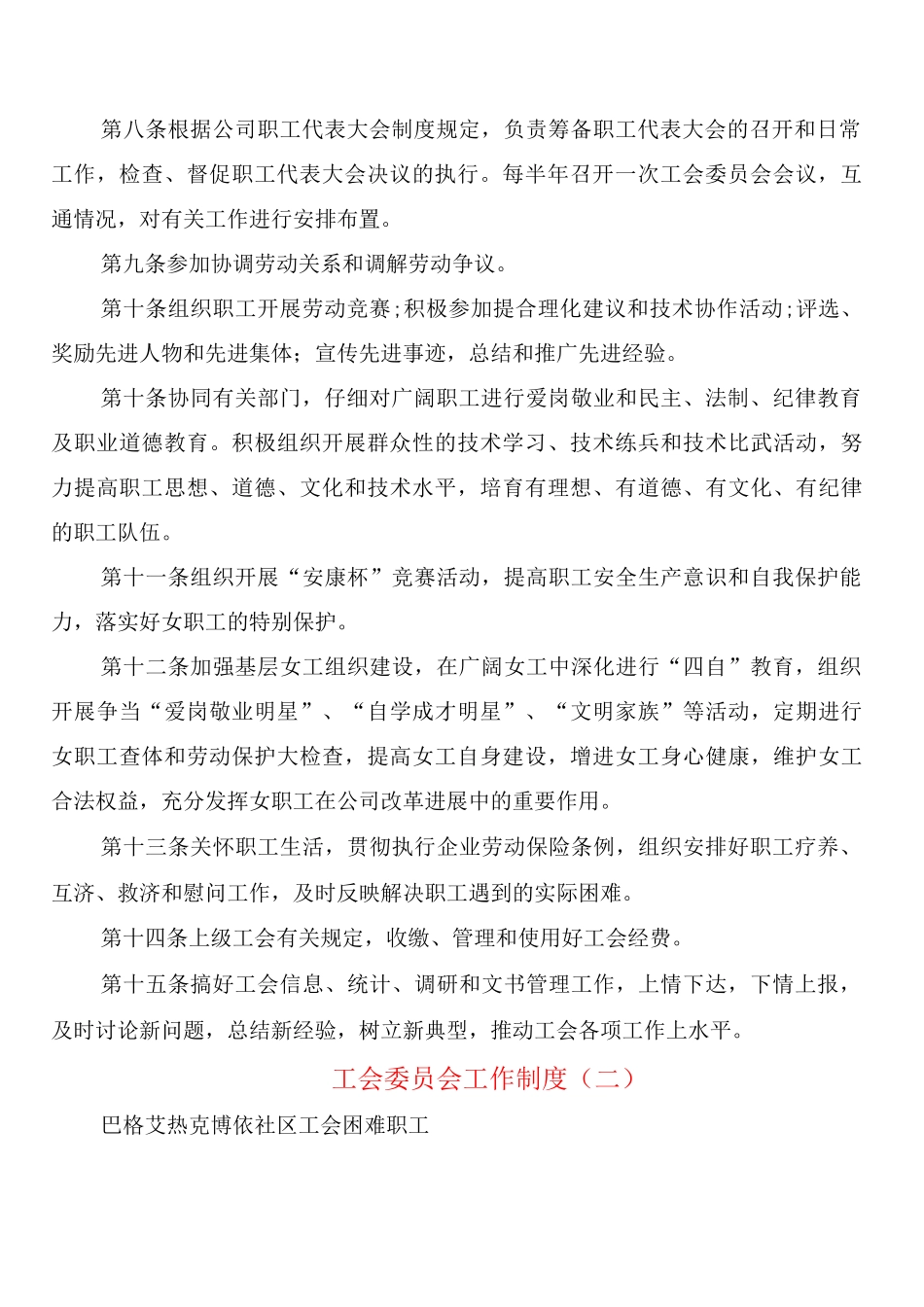 工会委员会工作制度_第2页