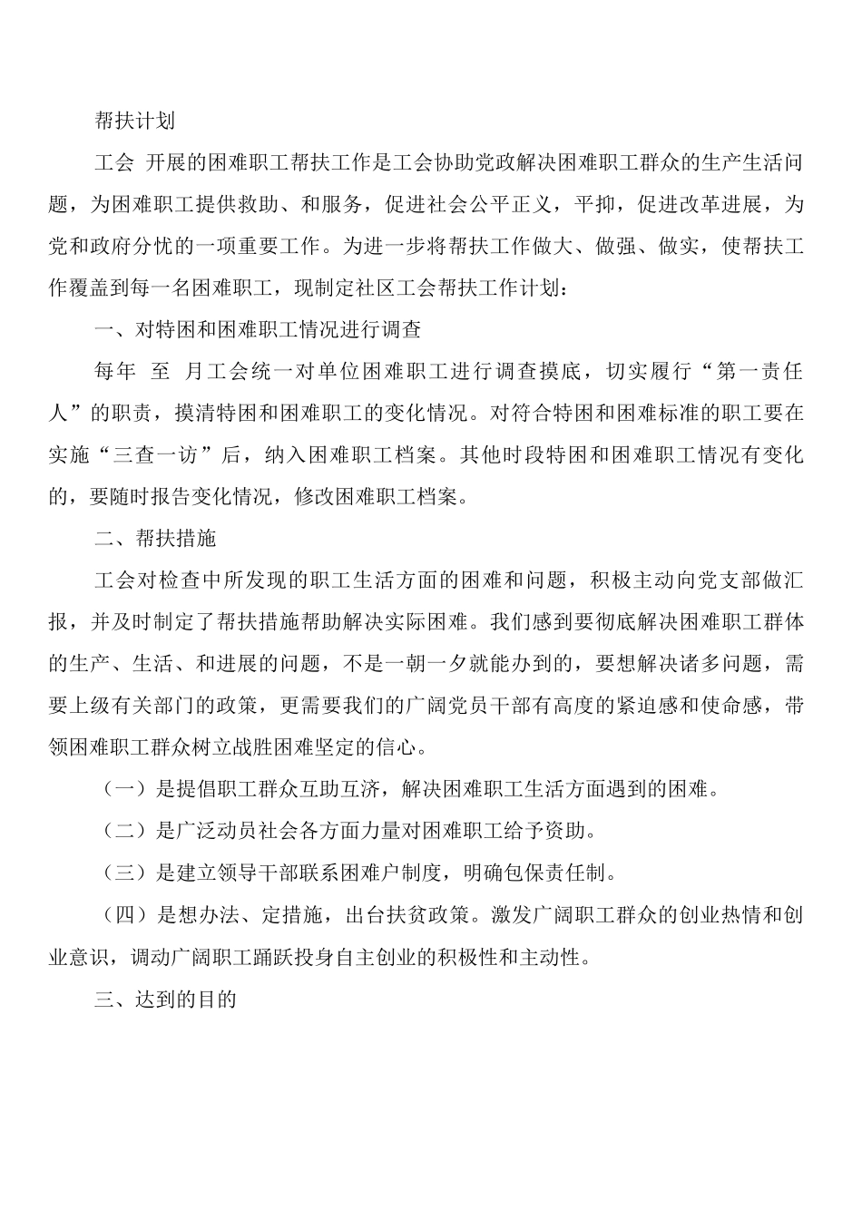 工会委员会工作制度_第3页