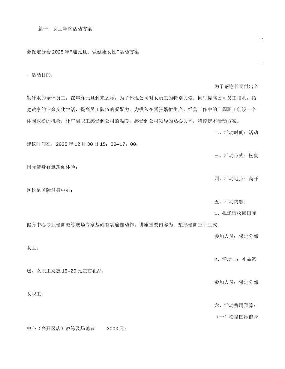 工会女工活动方案_第1页