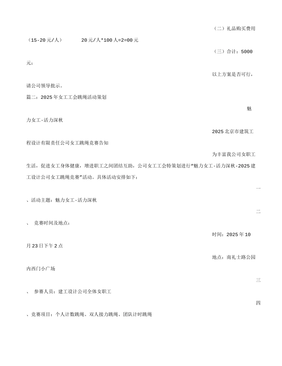工会女工活动方案_第2页
