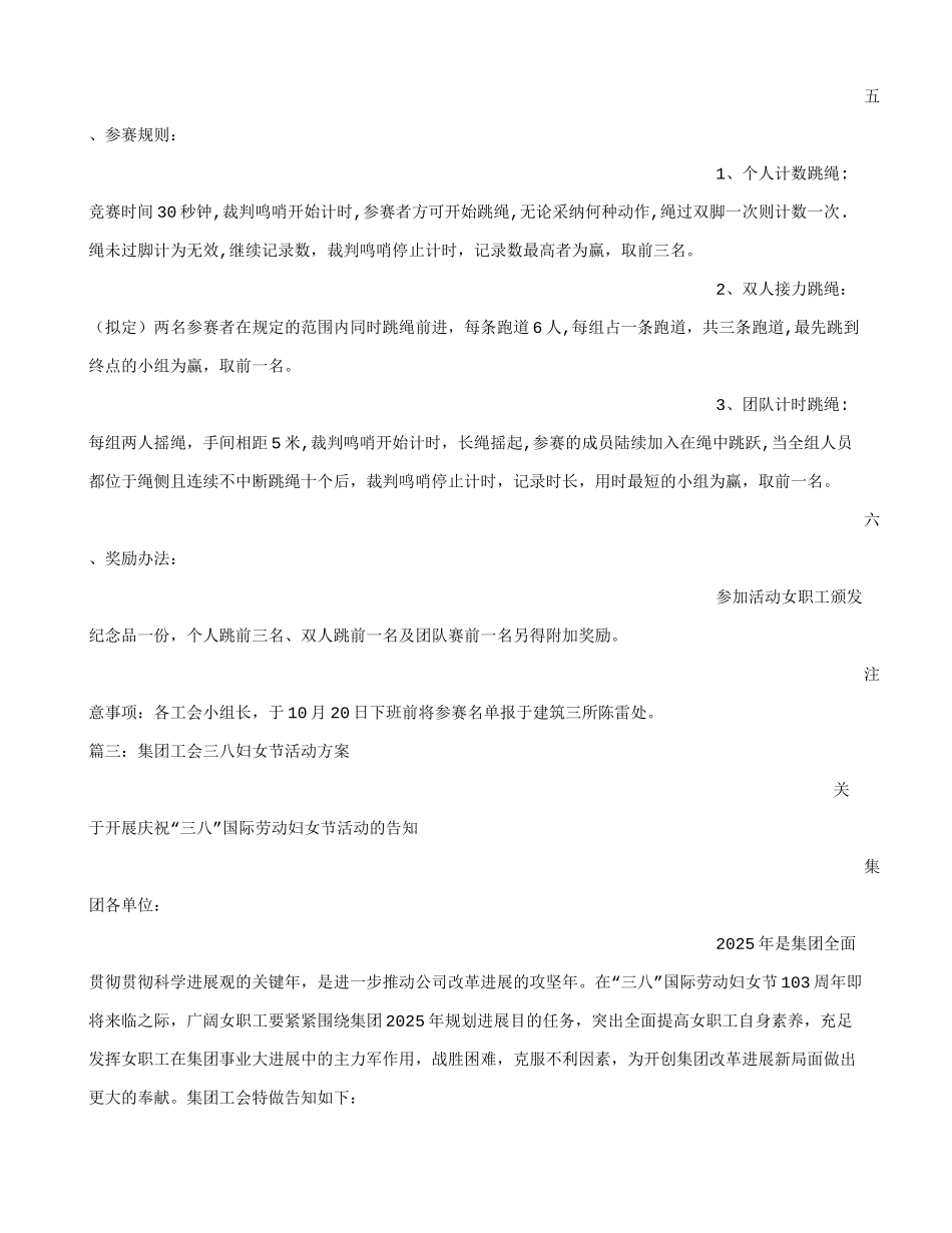 工会女工活动方案_第3页