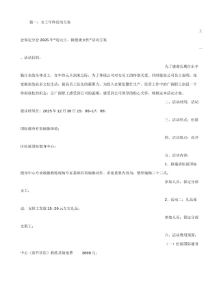 工会女工活动方案