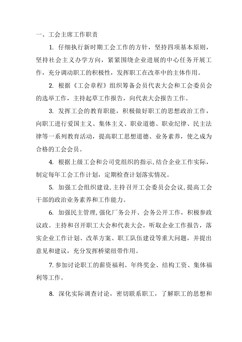 工会委员会职责_第2页