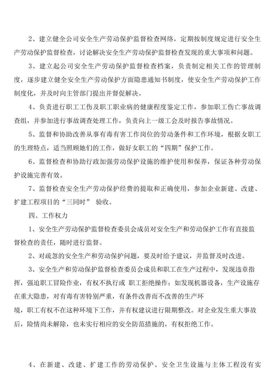 工会安全生产责任制度_第3页