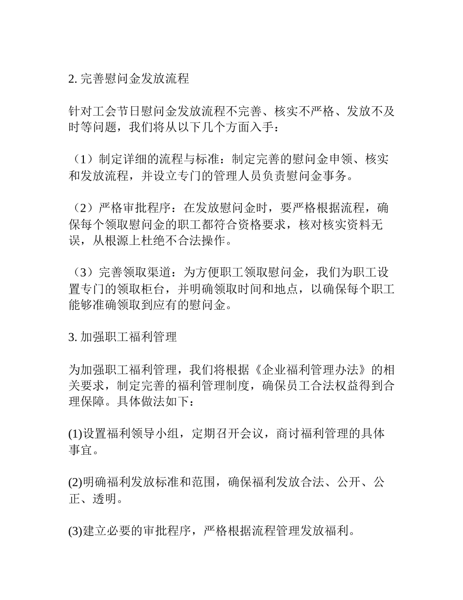 工会审计整改报告范文_第2页