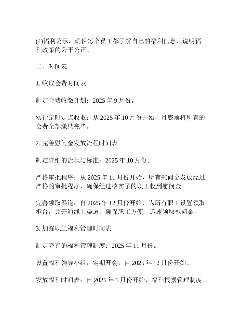 工会审计整改报告范文_第3页