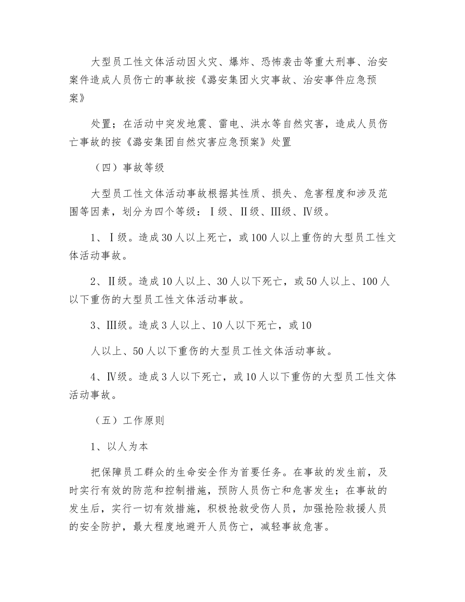 工会大型职工性文体活动事故应急预案_第3页