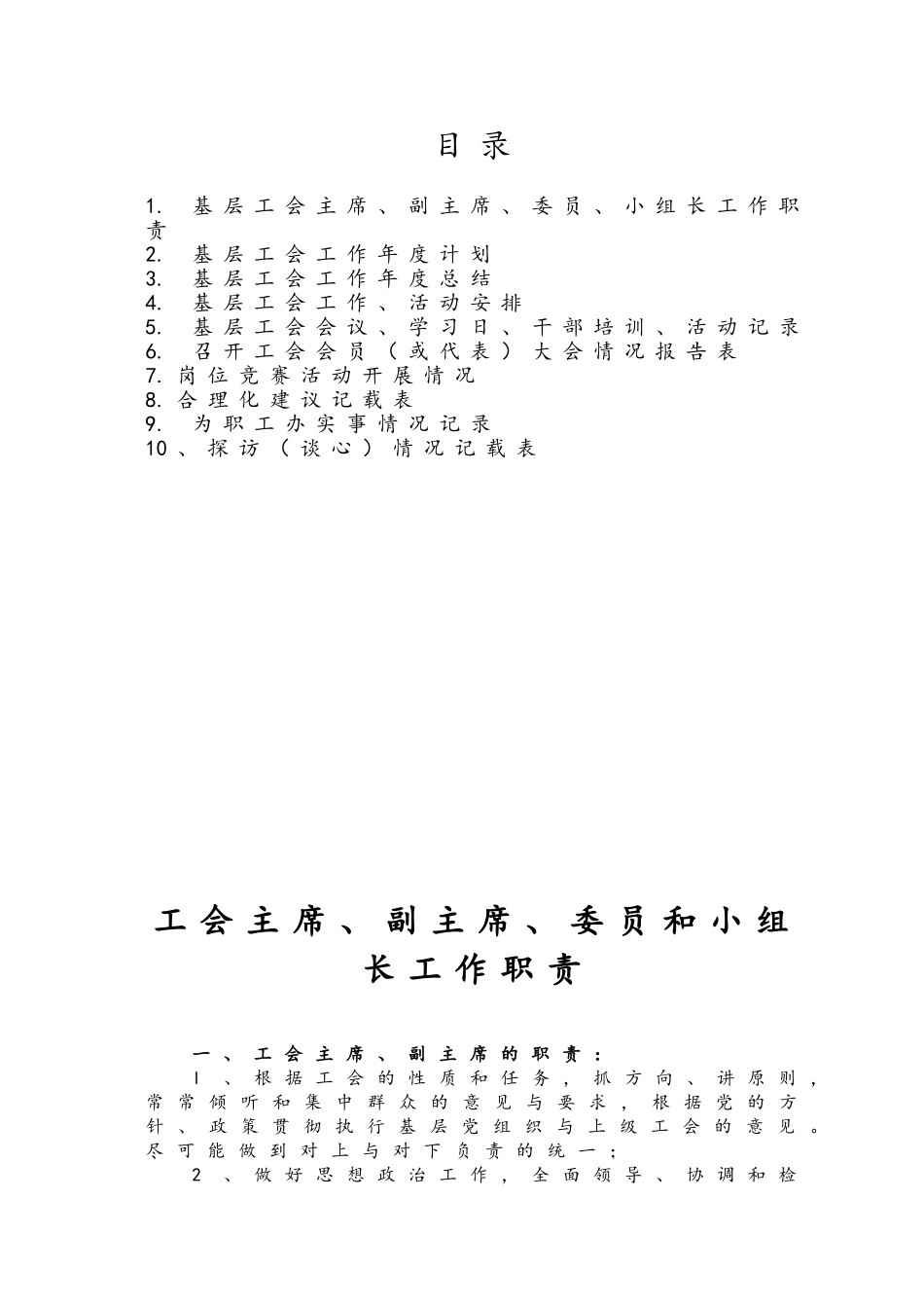 工会工作台账汇总_第2页