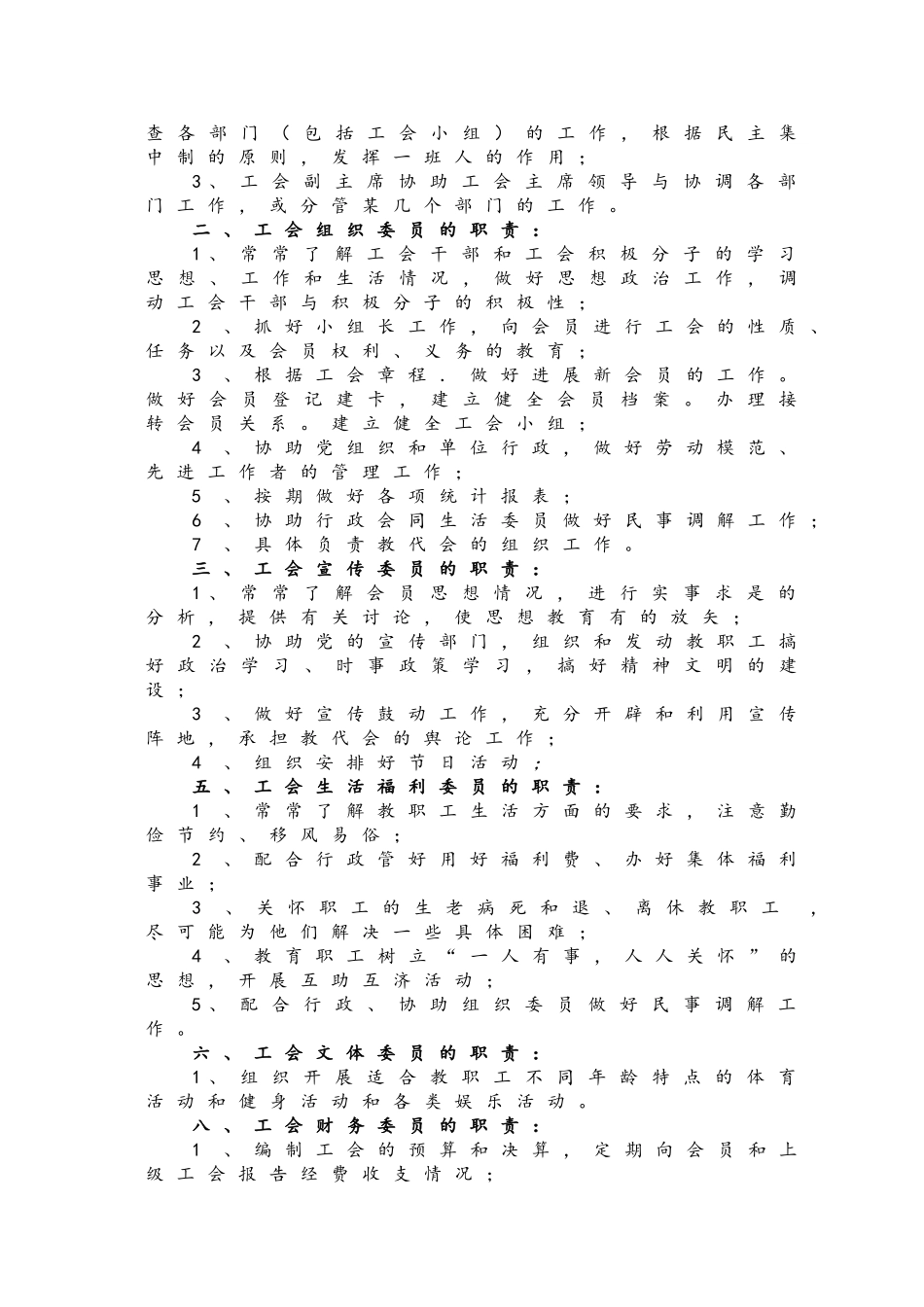 工会工作台账汇总_第3页