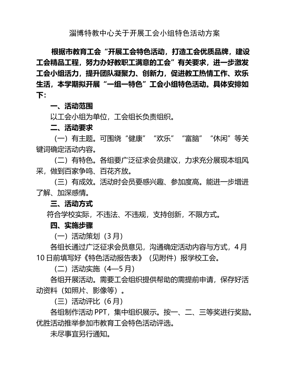 工会小组特色活动方案_第2页