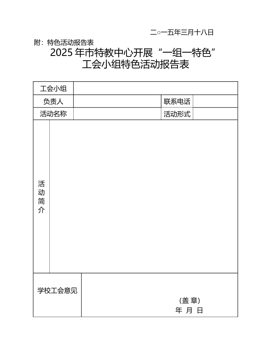工会小组特色活动方案_第3页