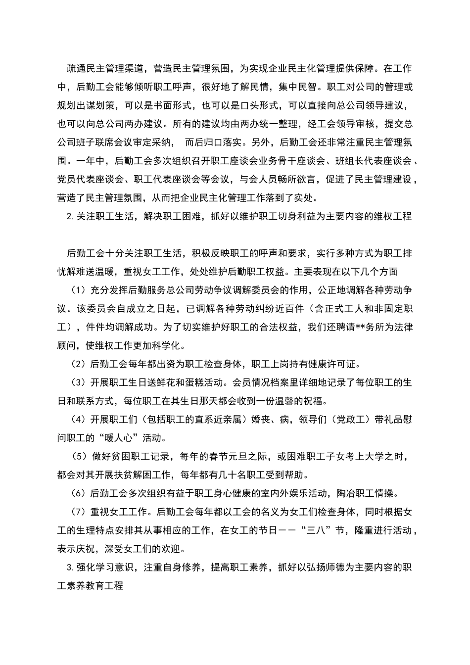 工会建设模范职工之家自查报告_第2页