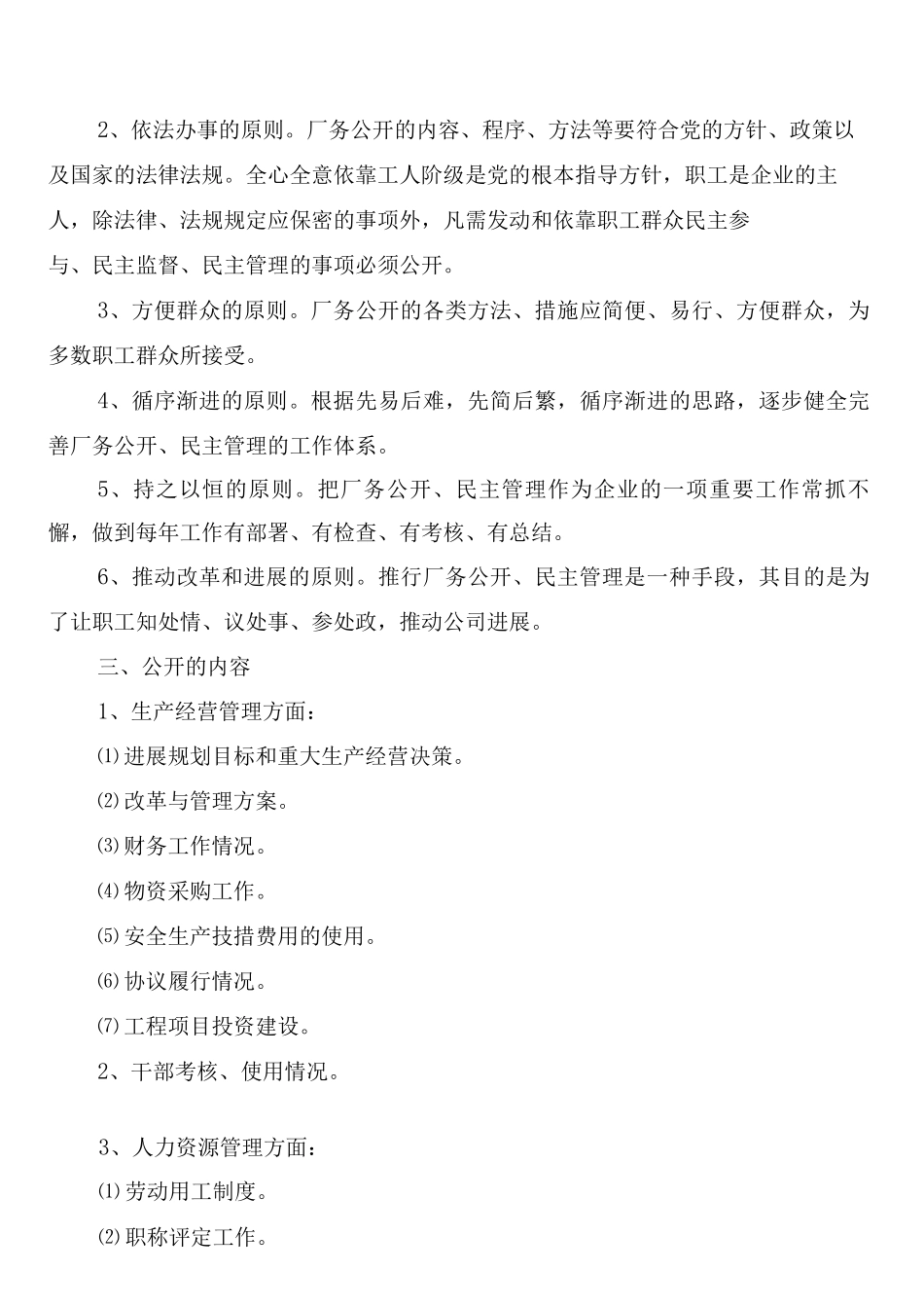 工会帮扶慰问制度_第3页
