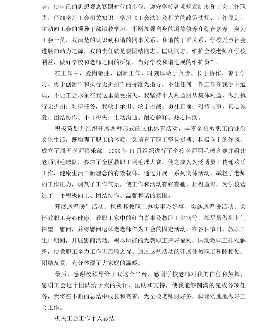 工会工作个人总结_第2页
