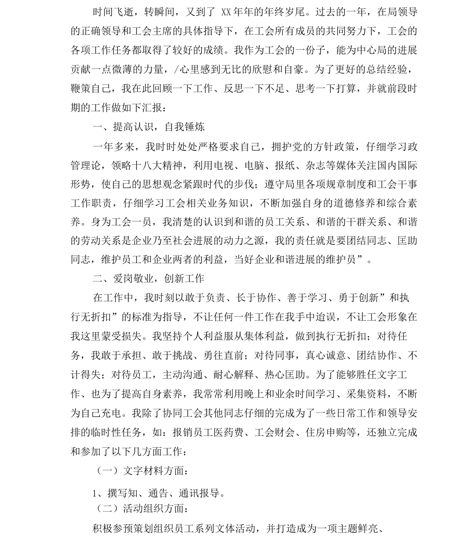 工会工作个人总结_第3页