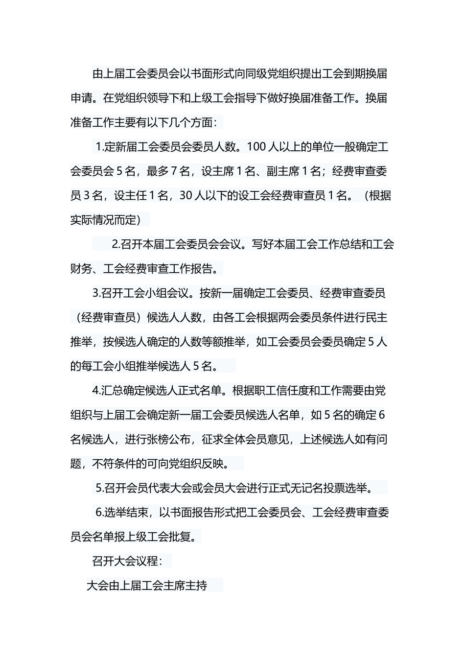 工会换届一般流程_第2页