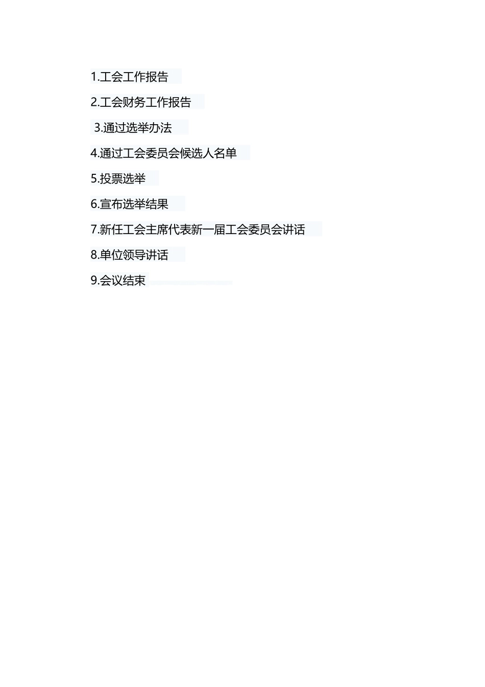 工会换届一般流程_第3页
