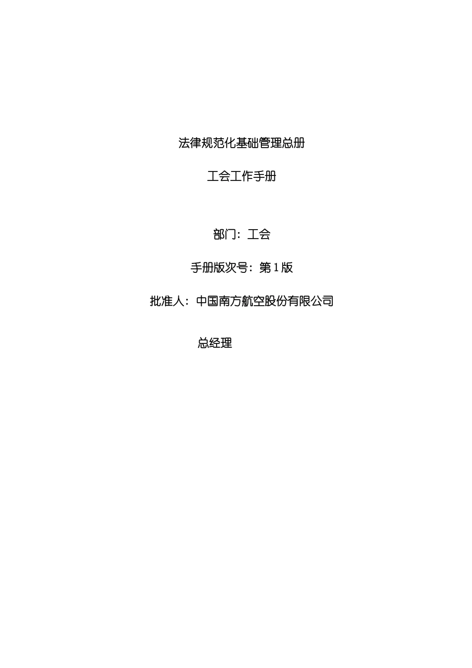 工会工作手册模板_第2页