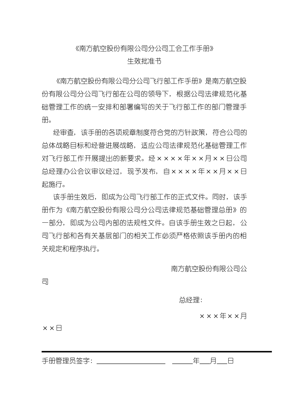 工会工作手册模板_第3页