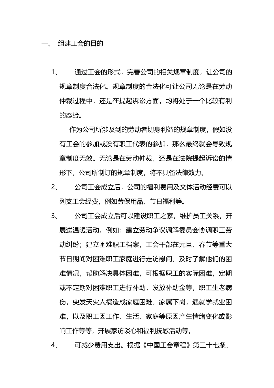 工会成立利与弊_第2页
