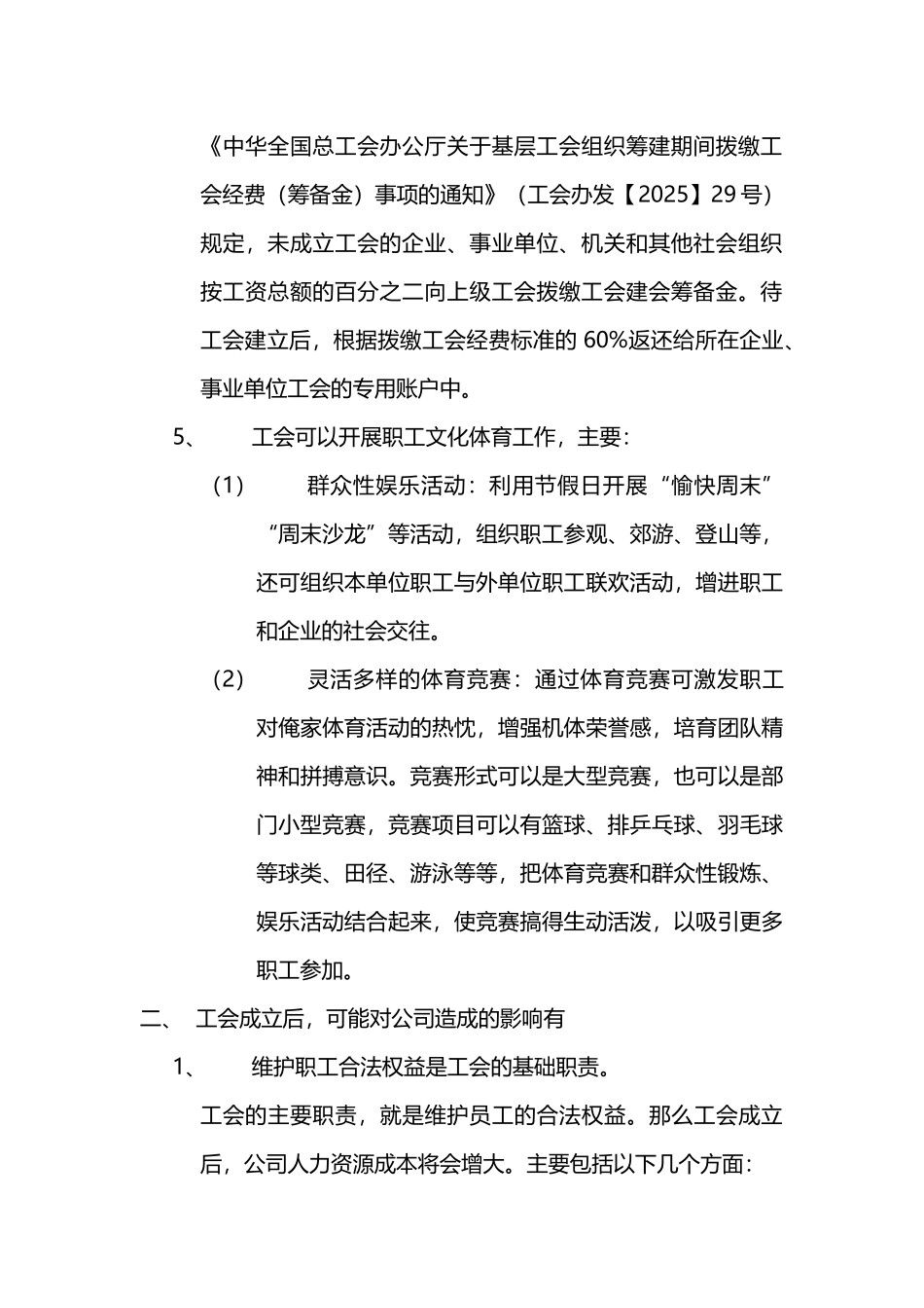 工会成立利与弊_第3页
