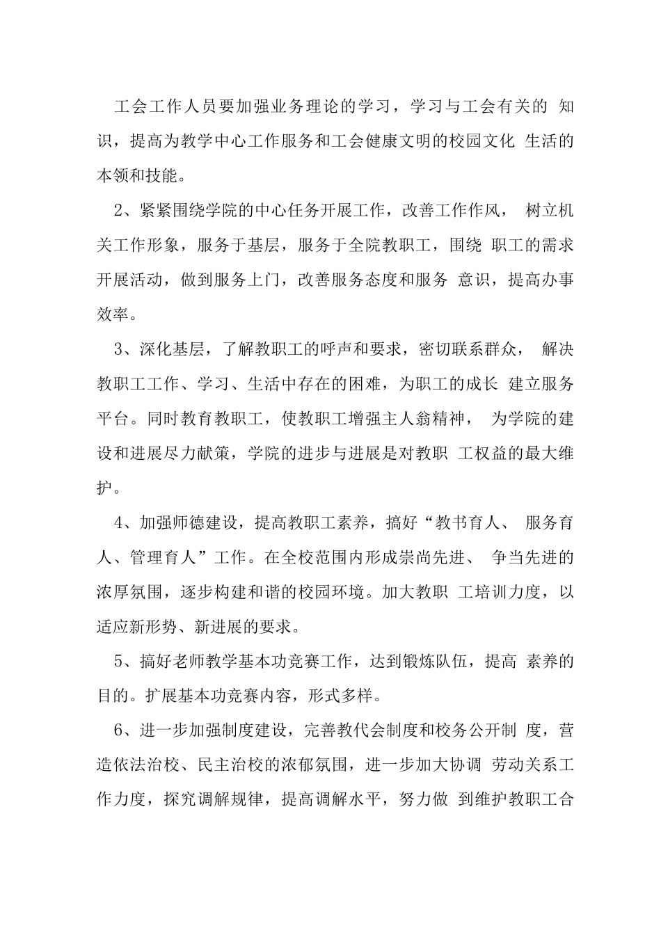 工会整治方案_第2页