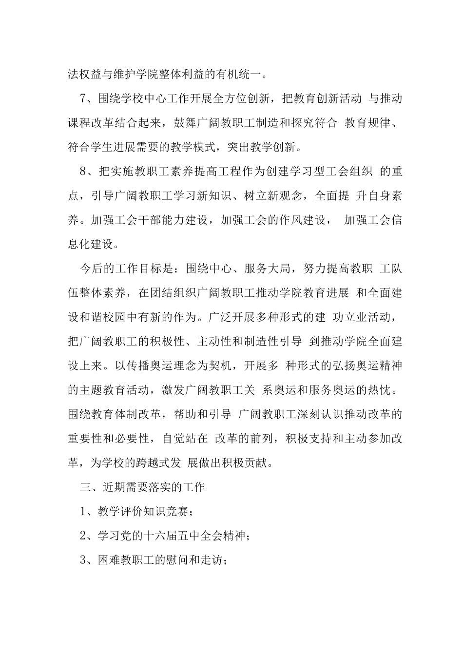 工会整治方案_第3页