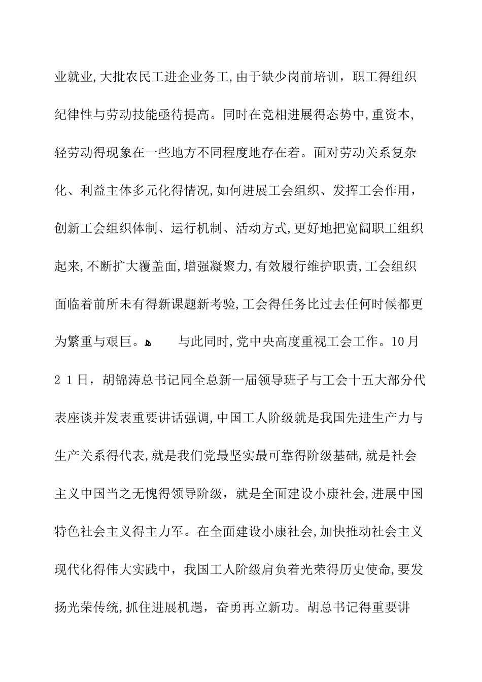 工会服务工业调查报告_第2页