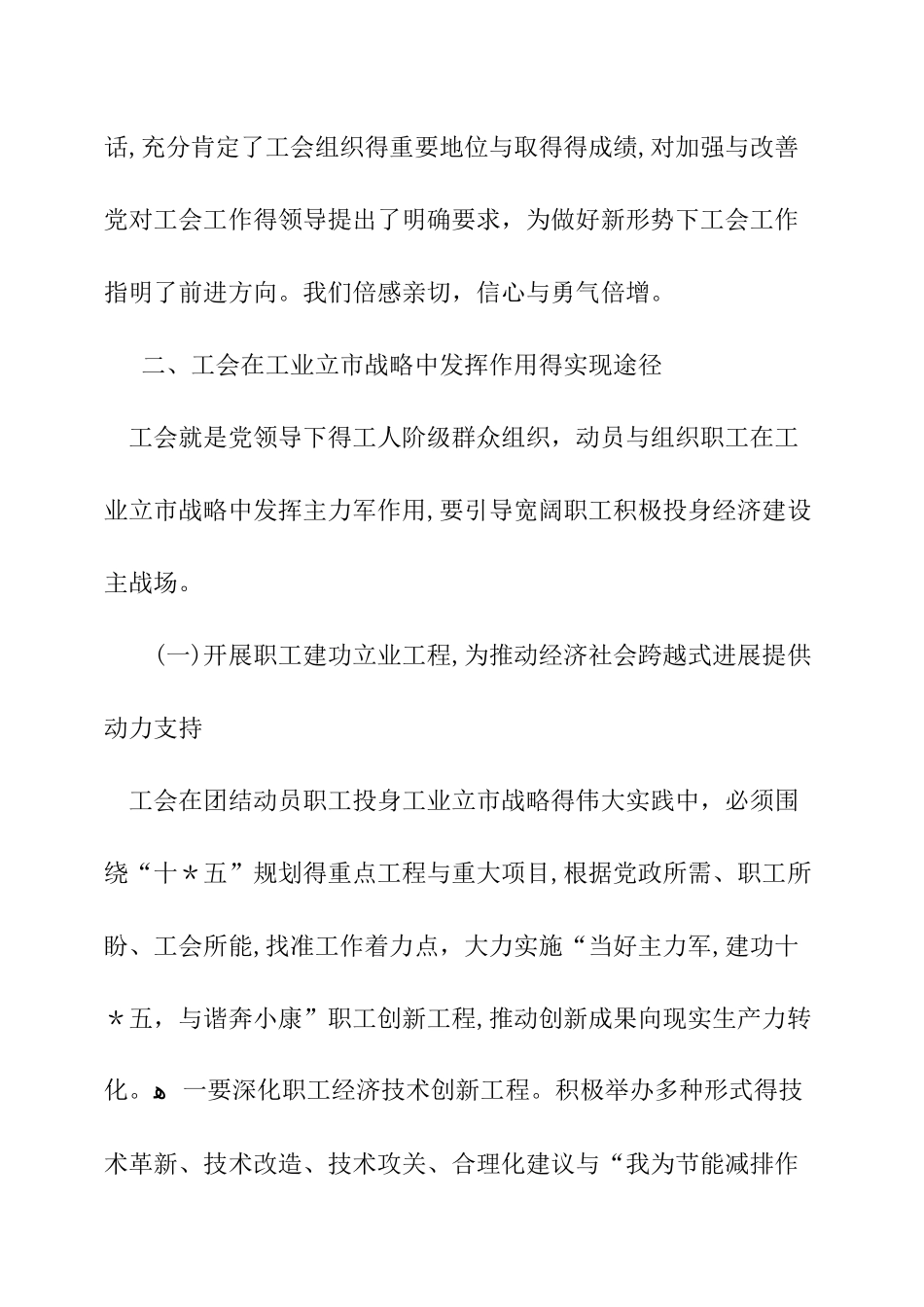 工会服务工业调查报告_第3页