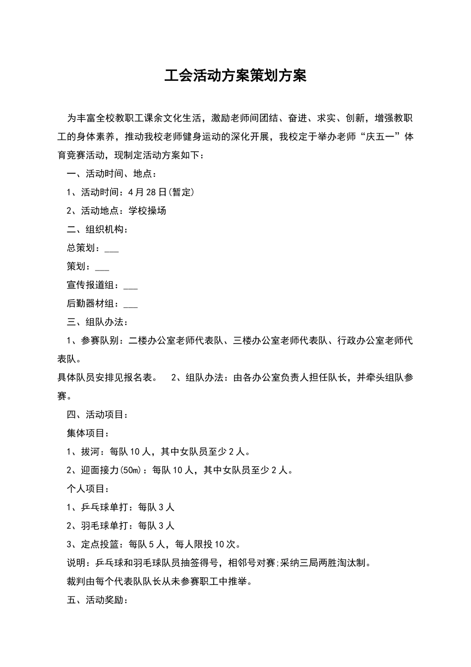 工会活动方案策划方案_第1页