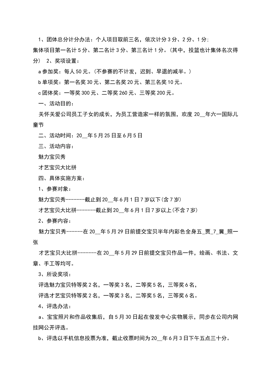 工会活动方案策划方案_第2页