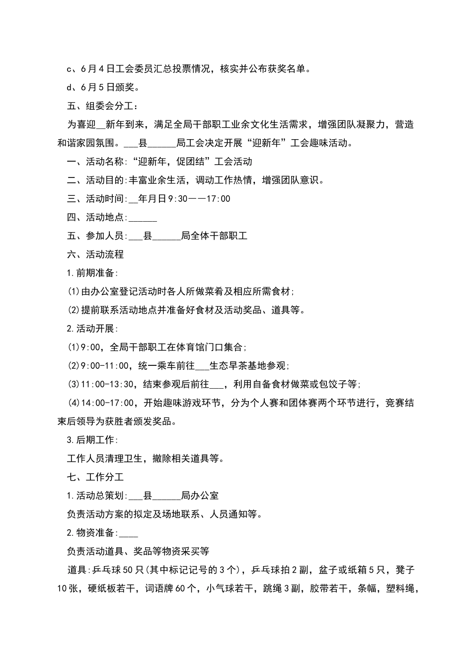 工会活动方案策划方案_第3页