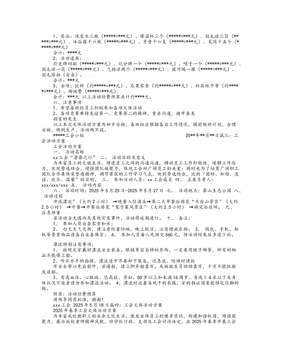 工会活动方案策划_第2页