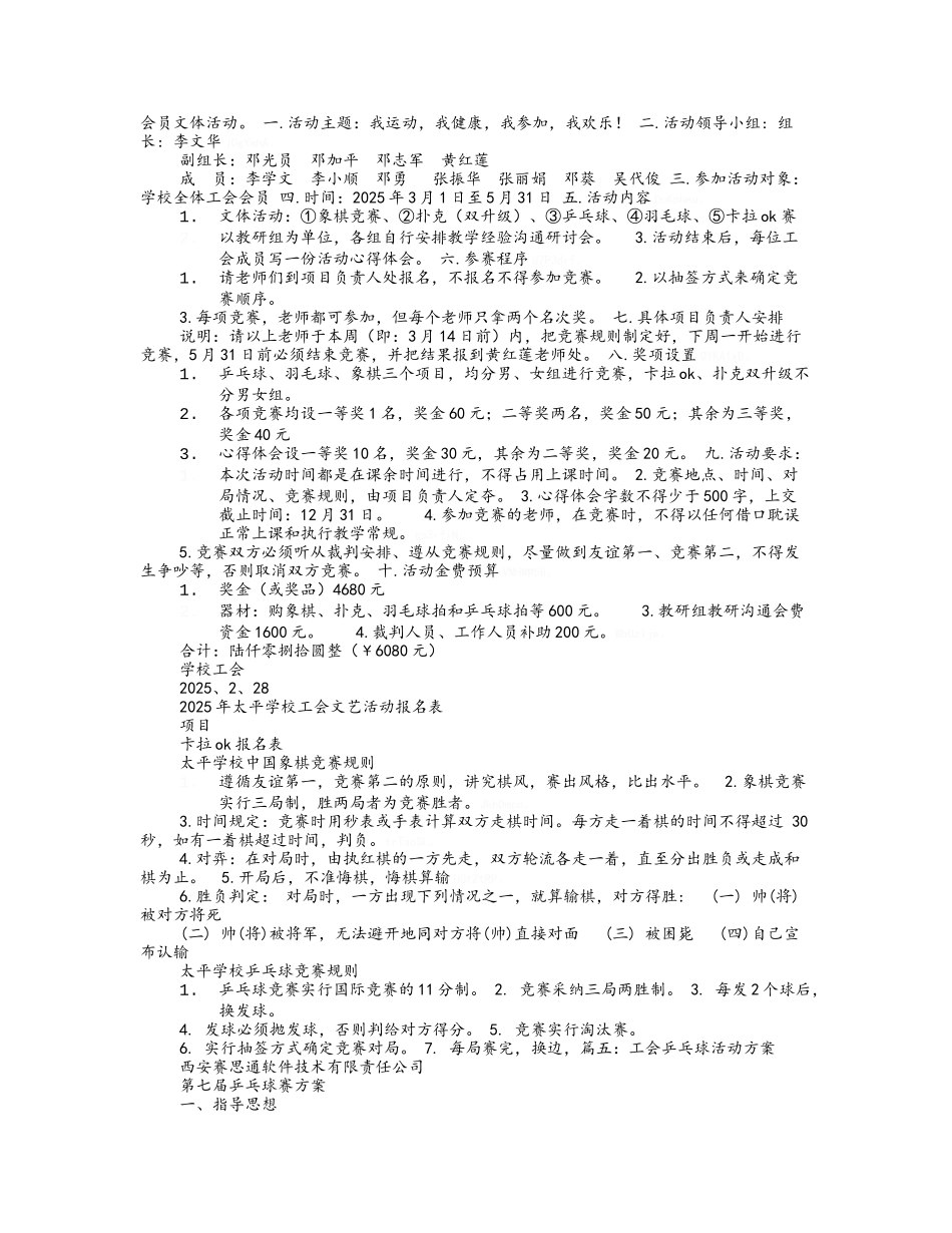 工会活动方案策划_第3页