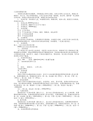 工会活动方案策划