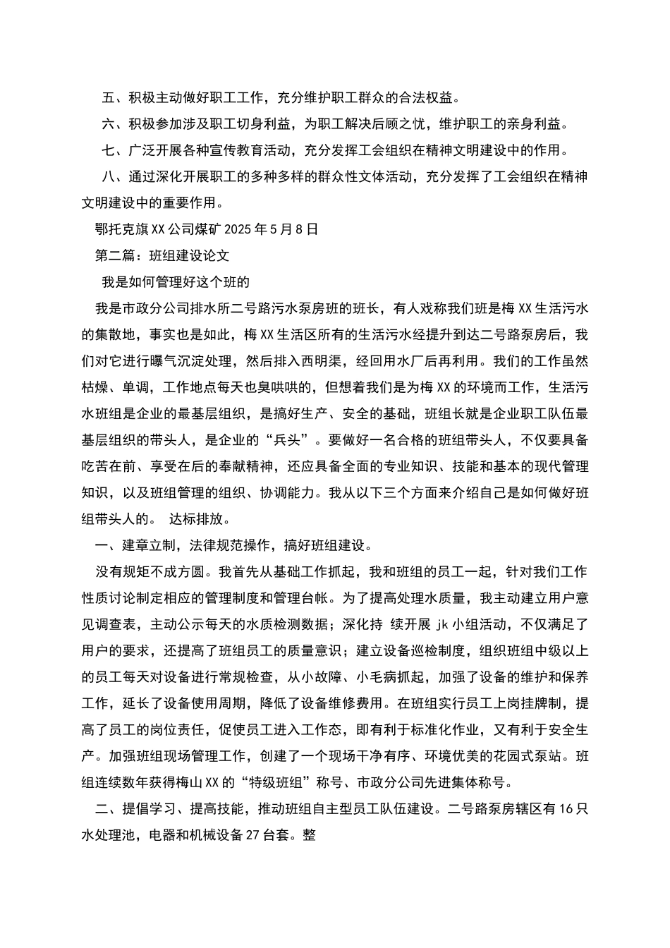 工会班组建设论文_第2页